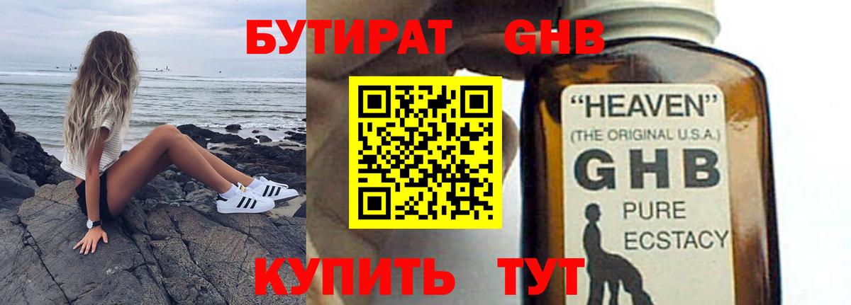 БУТИРАТ буратино Усть-Джегута