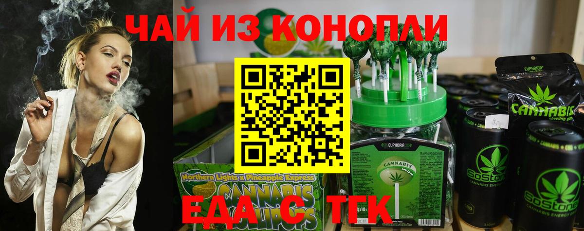 Усть-Джегута  Печенье с ТГК конопля  Вход с VPN 