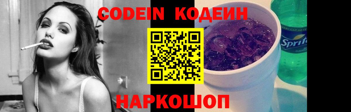 Codein Purple Drank  Кодеин напиток Lean (лин)  Усть-Джегута  Вход с VPN 