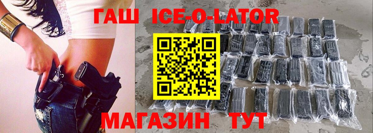ГАШИШ Ice-O-Lator  ГАШ хэш  ГАШИШ  Вход с VPN  Усть-Джегута 