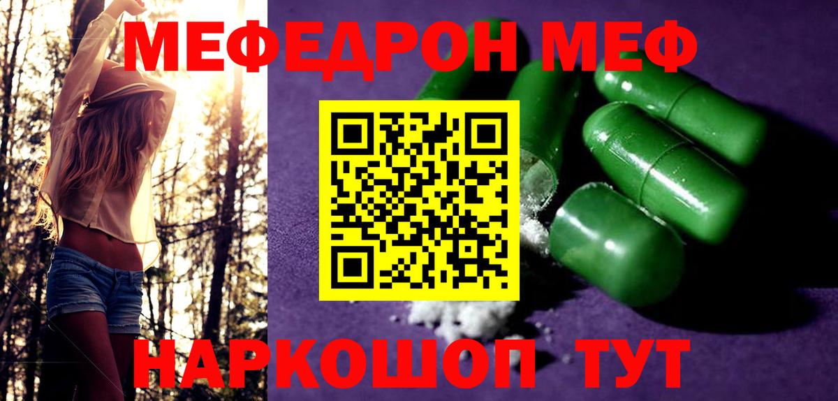 МЕФ кристаллы  МЕФ  Усть-Джегута  Вход с VPN  Меф мука 